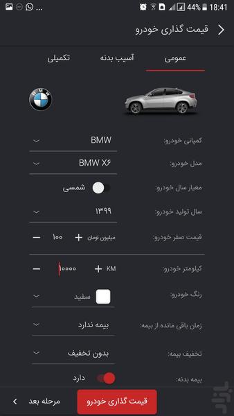 قیمت گذار (قیمت ماشین کارکرده و نو) - Image screenshot of android app