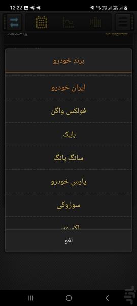 دیاگ تمام خودرو های ایرانی و خارجی - عکس برنامه موبایلی اندروید