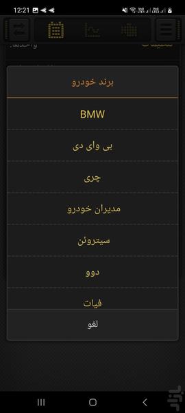 دیاگ تمام خودرو های ایرانی و خارجی - عکس برنامه موبایلی اندروید
