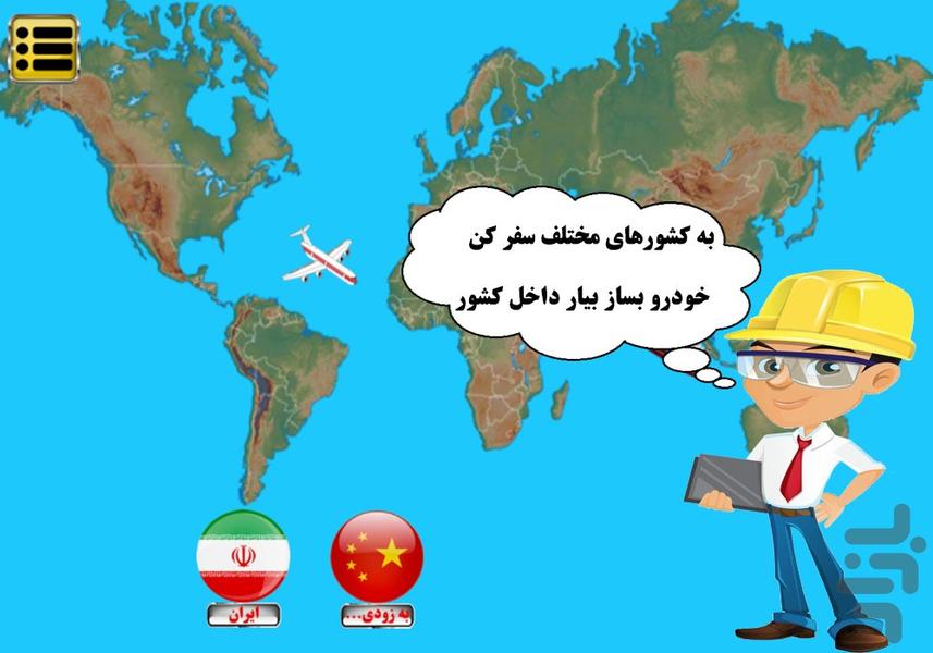 خودروساز - عکس بازی موبایلی اندروید