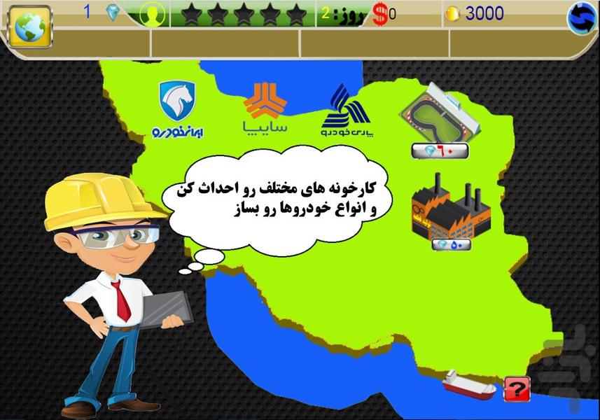 خودروساز - عکس بازی موبایلی اندروید