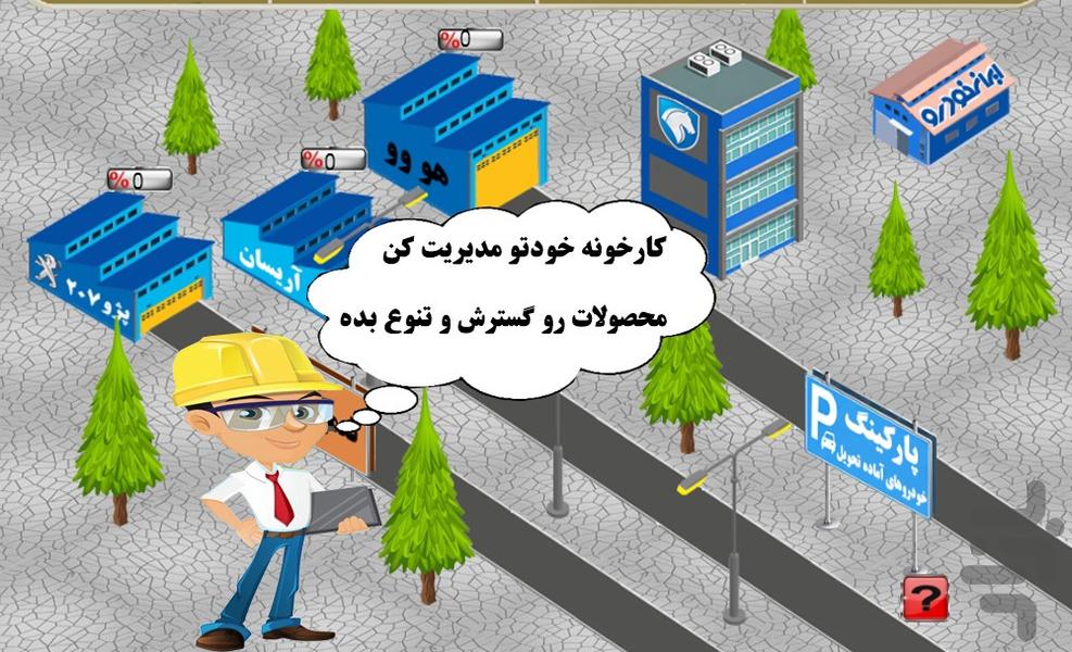 خودروساز - عکس بازی موبایلی اندروید