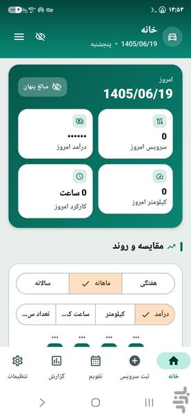 مدیریت خودرو - عکس برنامه موبایلی اندروید
