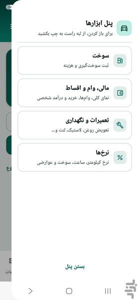 مدیریت خودرو - عکس برنامه موبایلی اندروید