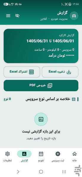 مدیریت خودرو - عکس برنامه موبایلی اندروید