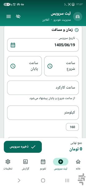 مدیریت خودرو - عکس برنامه موبایلی اندروید