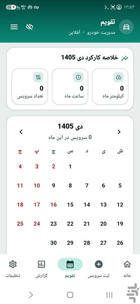 مدیریت خودرو - عکس برنامه موبایلی اندروید
