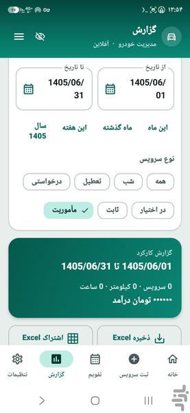 مدیریت خودرو - عکس برنامه موبایلی اندروید