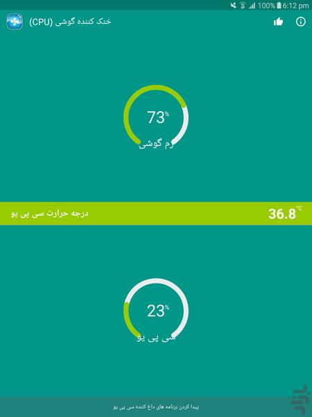 خنک کننده گوشی - Image screenshot of android app