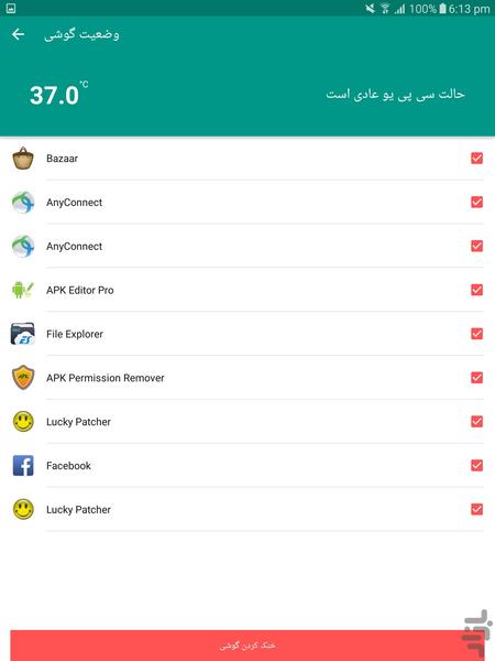 خنک کننده گوشی - Image screenshot of android app
