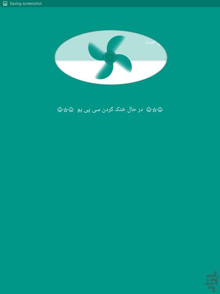 خنک کننده گوشی - Image screenshot of android app