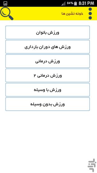 خونه نشین ها - Image screenshot of android app