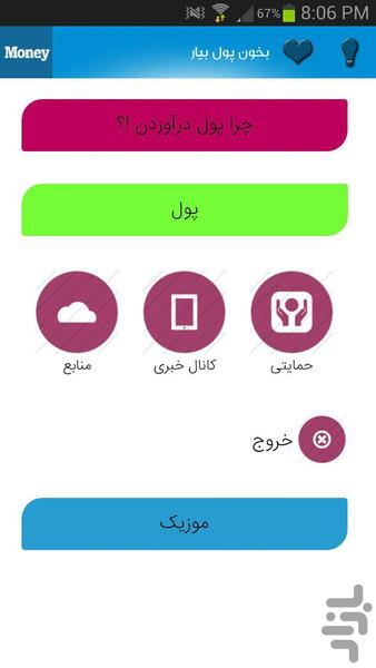 ایده های پول ساز - عکس برنامه موبایلی اندروید