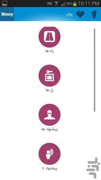 ایده های پول ساز - Image screenshot of android app