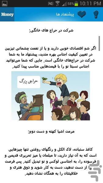 ایده های پول ساز - Image screenshot of android app