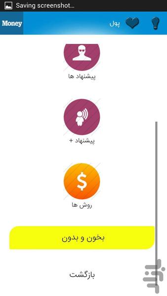 ایده های پول ساز - Image screenshot of android app