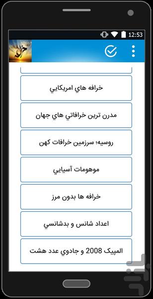 Superstitions - Image screenshot of android app