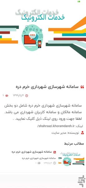 شهرداری خرم دره - عکس برنامه موبایلی اندروید