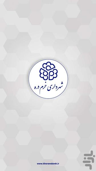 شهرداری خرم دره - عکس برنامه موبایلی اندروید