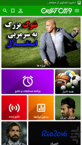 ورزش آنلاین - عکس برنامه موبایلی اندروید