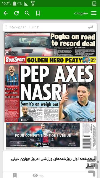 ورزش آنلاین - عکس برنامه موبایلی اندروید