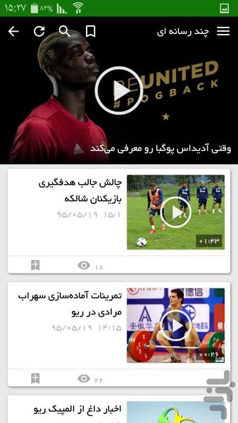 ورزش آنلاین - عکس برنامه موبایلی اندروید