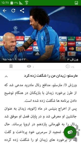 ورزش آنلاین - عکس برنامه موبایلی اندروید