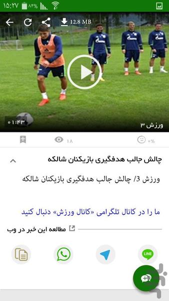 ورزش آنلاین - عکس برنامه موبایلی اندروید