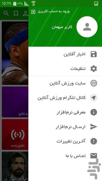 ورزش آنلاین - عکس برنامه موبایلی اندروید