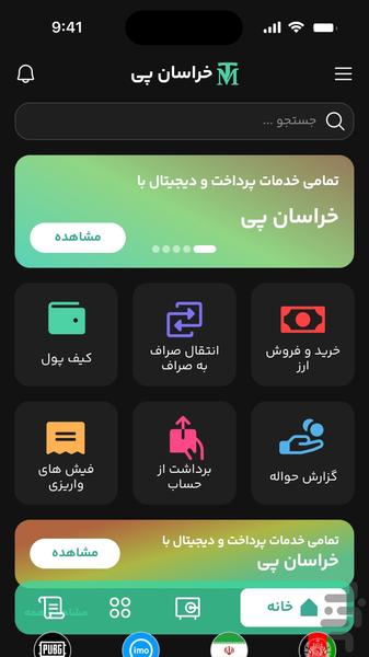 MTخراسان پی - عکس برنامه موبایلی اندروید
