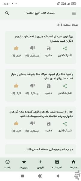 خوره‌کتاب: نقل‌قول‌های کتاب - Image screenshot of android app