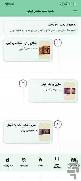 خوره‌کتاب - عکس برنامه موبایلی اندروید