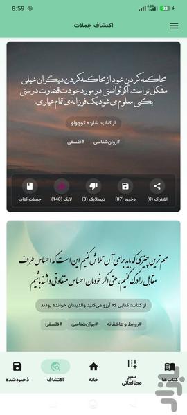 خوره‌کتاب - عکس برنامه موبایلی اندروید