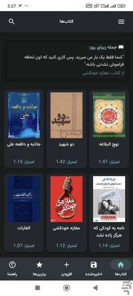 خوره‌کتاب: نقل‌قول‌های کتاب - Image screenshot of android app