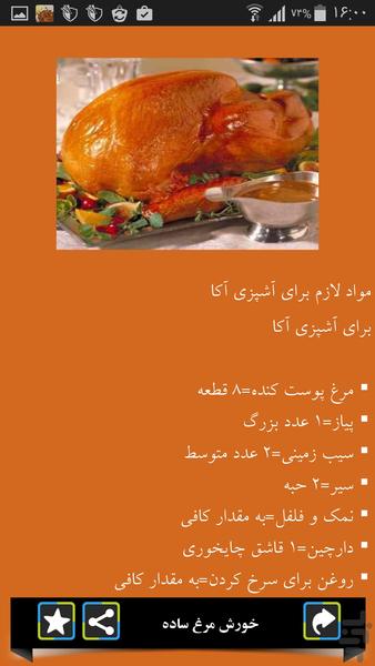 خورشت های لذیذ - Image screenshot of android app