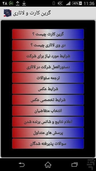 گرین کارت و لاتاری - Image screenshot of android app