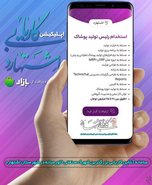 کاریابی اشتهارد - عکس برنامه موبایلی اندروید