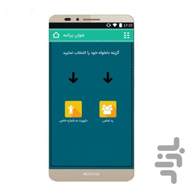 Reject call + diverted - Image screenshot of android app