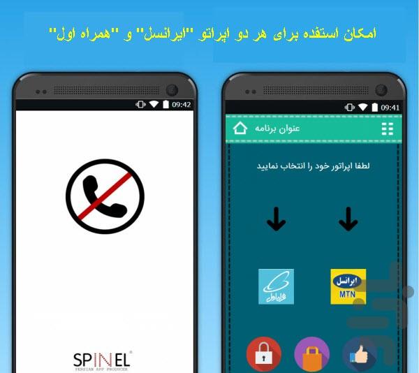 رد تماس+دایورتر - عکس برنامه موبایلی اندروید