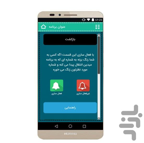 Reject call + diverted - Image screenshot of android app