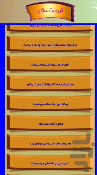 سلامت پوست - عکس برنامه موبایلی اندروید