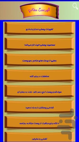 سلامت پوست - عکس برنامه موبایلی اندروید