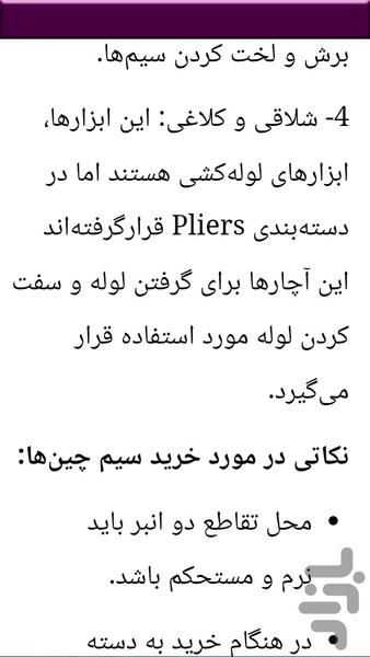 معرفی ابزار فنی - عکس برنامه موبایلی اندروید