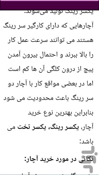 معرفی ابزار فنی - عکس برنامه موبایلی اندروید