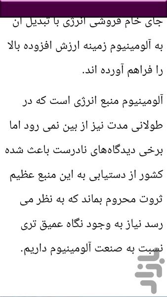 آموزش آلومنیوم سازی - عکس برنامه موبایلی اندروید