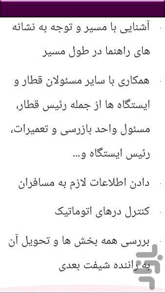 قدم به قدم لوکوموتیورانی - Image screenshot of android app