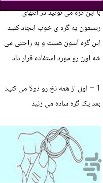 قدم به قدم ماهیگیری - عکس برنامه موبایلی اندروید