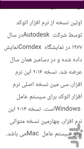 آموزش ۰ تا ۱۰۰ اتوکد - عکس برنامه موبایلی اندروید