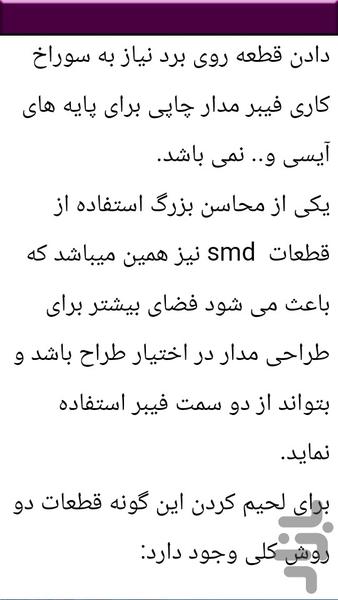 پایه الکترونیک - عکس برنامه موبایلی اندروید