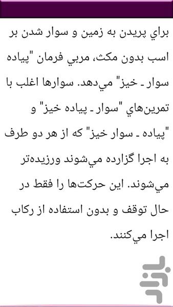 قدم به قدم با سوارکاری - عکس برنامه موبایلی اندروید